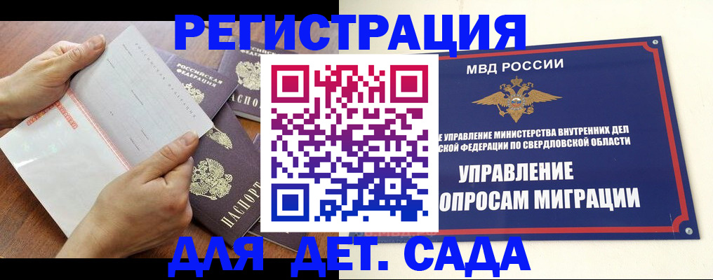регистрация для дет. сада в Бузулуке