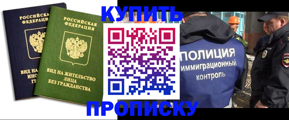 прописка для работы в Бузулуке